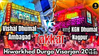 Jabardast Takkr 💥 Sai KGN Dhumal Nagpur ❤️‍🔥vs Vishal Dhumal Ambagad | Hiwarkhed Durga Visarjan 2025