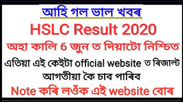 HSLC result 2020 to be declared on 6th June/How to check your HSLC result 2020/SEBA online Classes