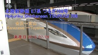 [車窓] 北陸新幹線 E7系つるぎ708号 金沢→富山 Hokuriku Shinkansen TSURUGI 708 kanazawa→Toyama