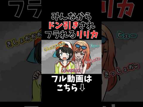 好きなタイプの話でみんなにドン引きされフラれるりりか【大空スバル/一条莉々華/さくらみこ/輪堂 千速/響咲リオナ/ホロライブ】 #手描き #hololive