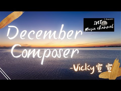 🔥Vicky宣宣 - December Composer🔥『Lately I have been thinking about you』【動態歌詞Lyrics】