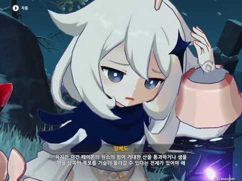 [원신] 페이몬 동공 지진