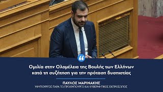 Ομιλία στην Ολομέλεια της Βουλής των Ελλήνων κατά τη συζήτηση για την πρόταση δυσπιστίας