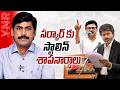 సర్కార్ కు స్టాలిన్ శాపనార్థాలు.. | Ex CM MK Stalin Shocking Comments On CM Vijay | Journalist YNR