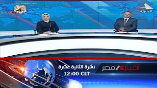 نشرة أخبار الثانية عشرة ظهراً 29-4-2024