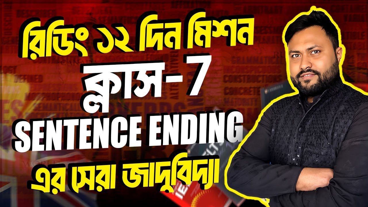 IELTS Reading ১২ দিনের মিশন এর ৭ম ক্লাস  || Sentence Ending || পানি করার সব থেকে নিঞ্জা টেকনিক