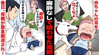 【漫画】犬に噛まれて耳が千切れそうになった赤ちゃんを「麻酔なしで縫って」と医者にそのまま縫わせた毒親の母→後日、同じ病院に母親が緊急搬送され…医者「麻酔なしで縫合します」立場が逆転した・・・！！