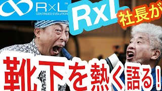 最後の砦はRxLソックス！武田レッグ社長御来店【ロード購入前様に捧げる靴下の真実 】