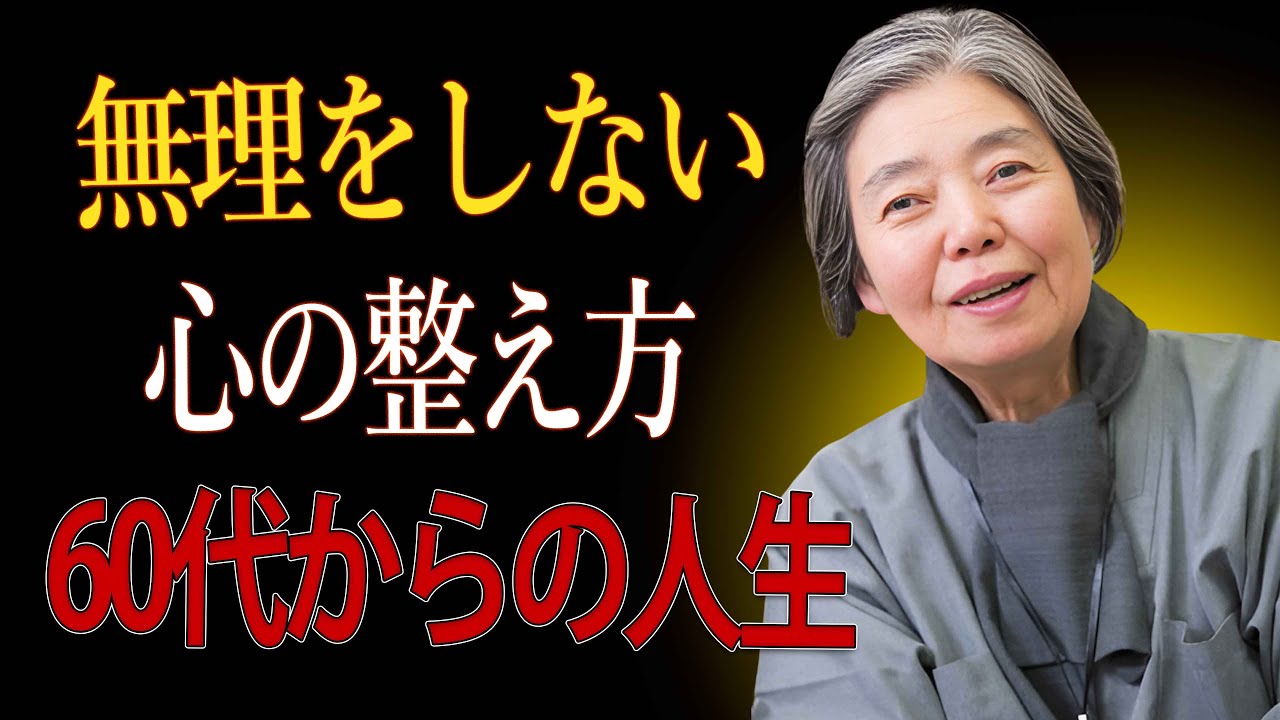 【樹木希林】60年かけてわかった真実｜静かな人ほど深く到達する心の答え