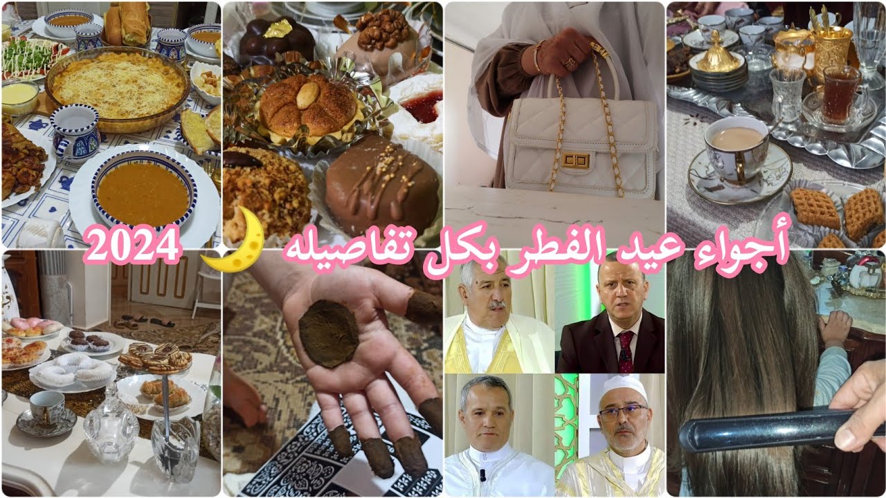 أجواء عيد الفطر بكل تفاصيله 🌙🥰 2024 / كل عام وأنتم بخير ❤️