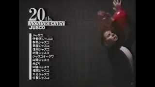 【CM 1989】JUSCO Group 企業CM 30秒