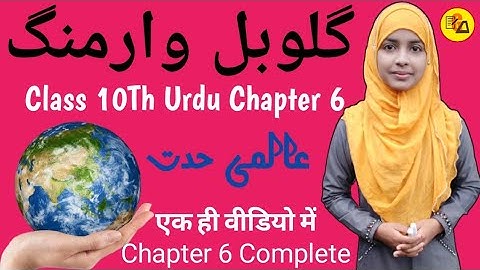 Global Warming|ग्लोबल वार्मिंग|عالمی حدت|Almi Hiddat|Urdu for Class 10 chapter 6|By Muskaan Ma