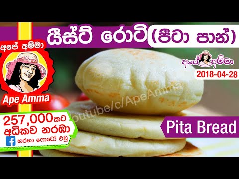 ✔-තැටියේ-හදන-රොටි-පාන්-(පීටා-බ්‍රෙඩ්)-pita-bread-(arabic-yeast-roti)-by-apé-amma