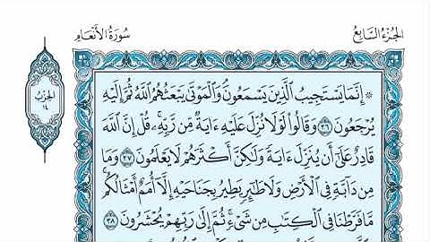 سورة الأنعام عبدالله الموسى sorat alan'aam abdullah almosa
