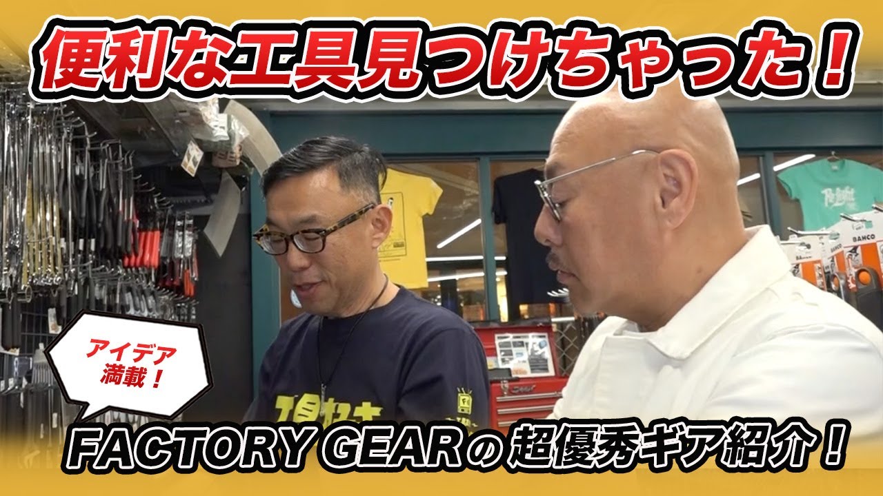 Full of ideas! I found a useful tool at FACTORY GEAR! - YouTube