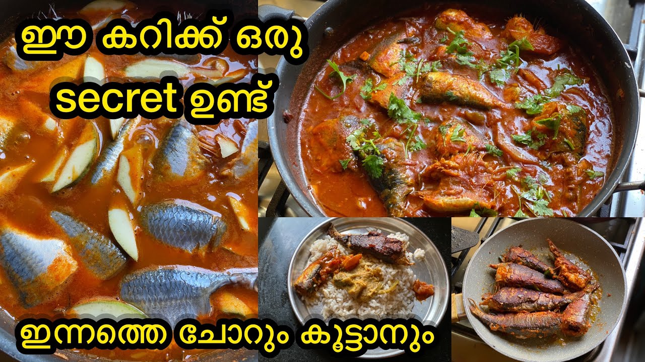 മീൻ കറിക്ക് രുചിയും കൊഴുപ്പും കൂടാൻ ഇങ്ങനെ ചെയ്താൽ മതി?tips for thick