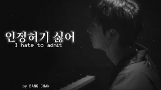 🌸인정하기 싫어 (I hate to admit) - Bang Chan (of Stray Kids)🌸