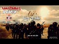 زامل ريمكس  مالك بقى في ارضنا اداء المنشد ابو الزبير الحجوري  