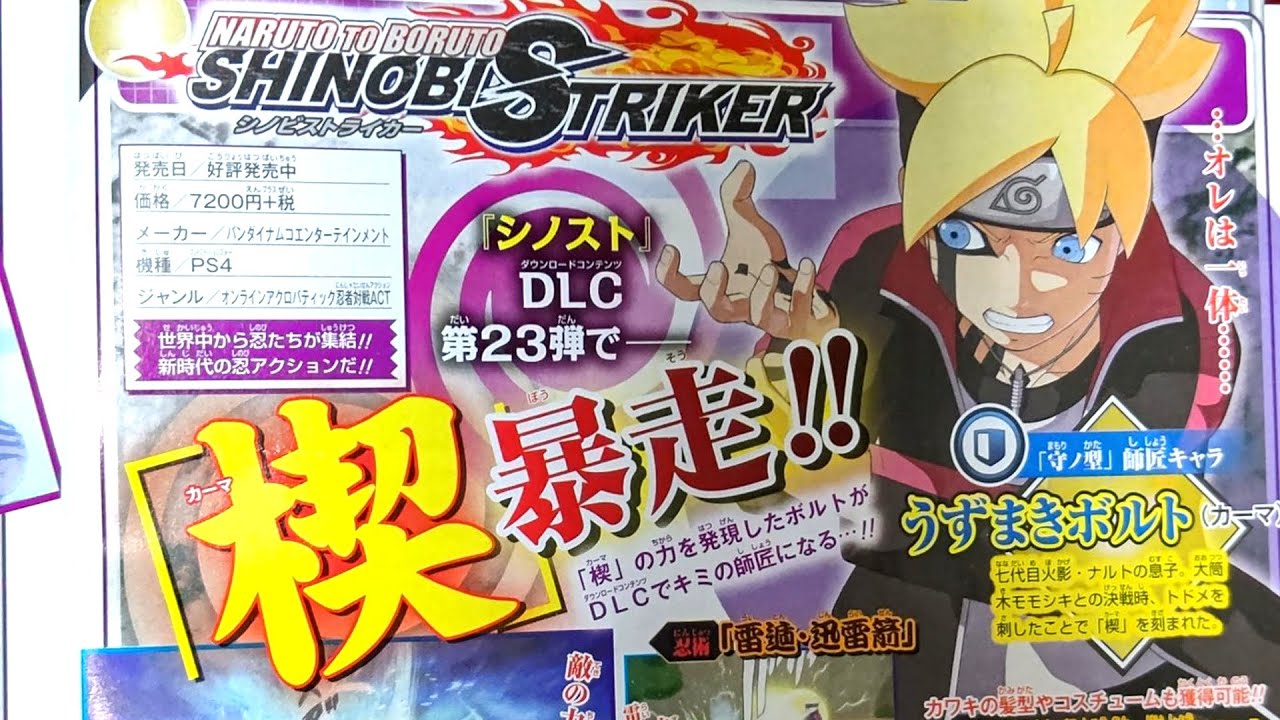 Naruto to Boruto: Shinobi Striker - Boruto Uzumaki (Karma) Launch