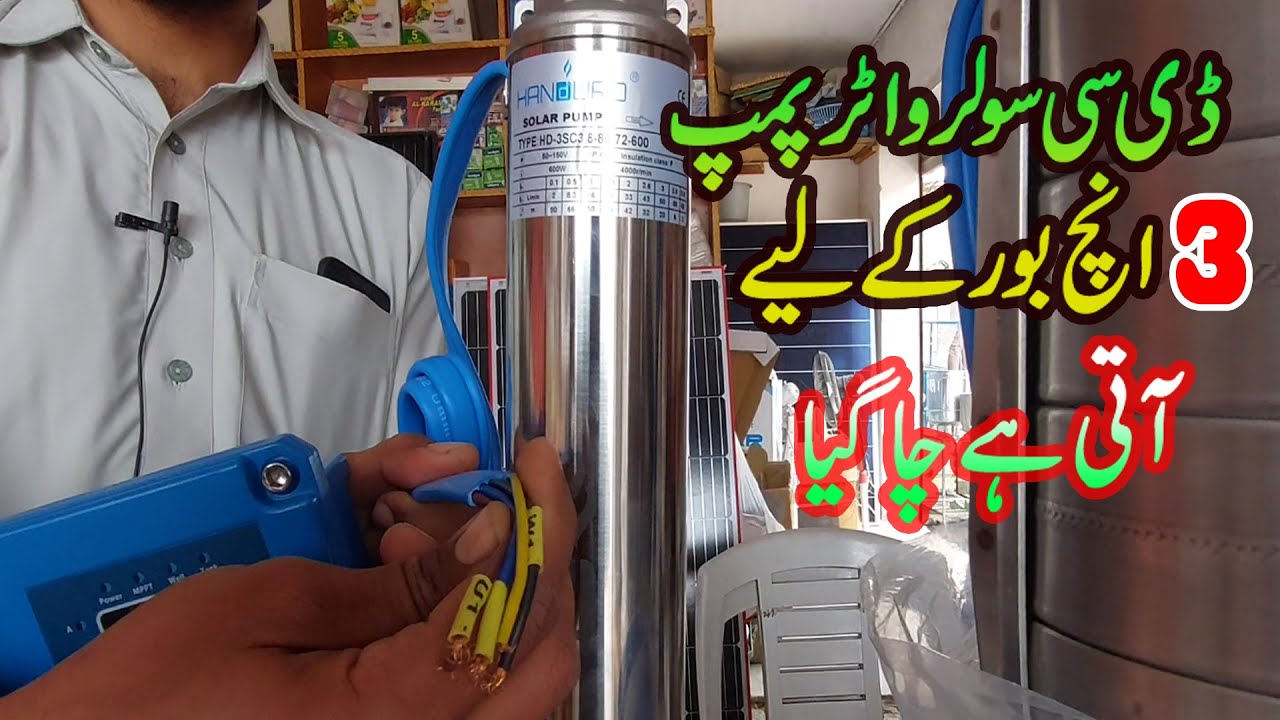 Keya Baat Hai Handuro solar water pump Dc solar pump 3 inch bore ke liye Aati Hi Cha Gaya