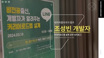[ncamp 특강]비전공자 식품 연구원에서 대기업 백엔드 엔지니어까지 커리어로드맵이 보이면 여러분도 가능합니다.