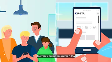 как подать заявление на K-ETA(Russian)