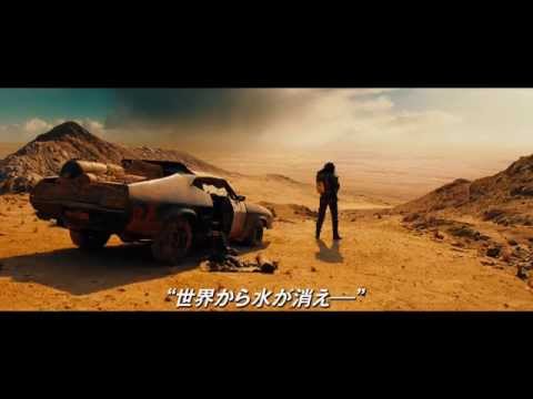 映画『マッドマックス 怒りのデス・ロード』予告1【HD】2015年6月20日公開