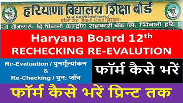 HARYANA BOARD RECHECKING RE-EVALUTION FORM ONLINE KAISE BHARE|HBSE RECHECKING RE-EVALUTION FORM
