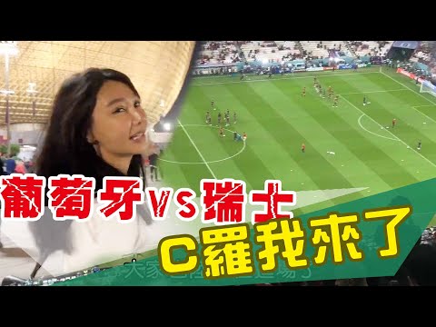 開箱【卡達世界盃】現場看世界盃感覺如何！？另類方式可免費旅遊 ... 