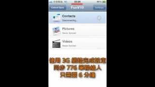 2012 Openfind Solution Day 輕鬆搞定聯絡人同步的功能設定