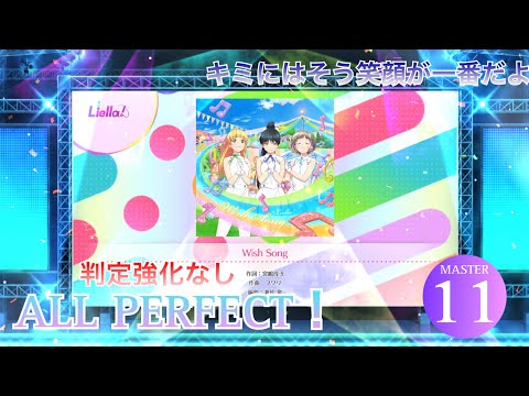 【スクフェス2】Wish Song (MASTER) ALL PERFECT (判定強化なし)