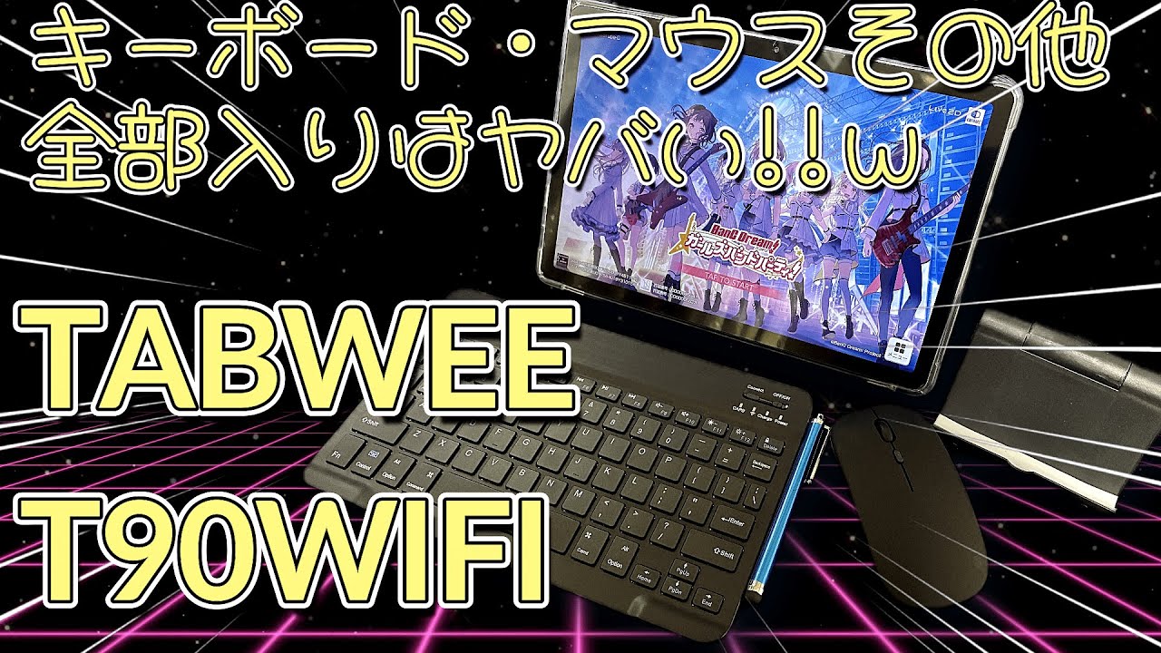 TABWEE T90WiFi] The bonus features of this budget 11-inch tablet