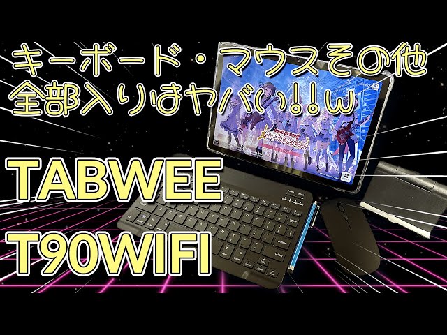 TABWEE T90WiFi] The bonus features of this budget 11-inch tablet
