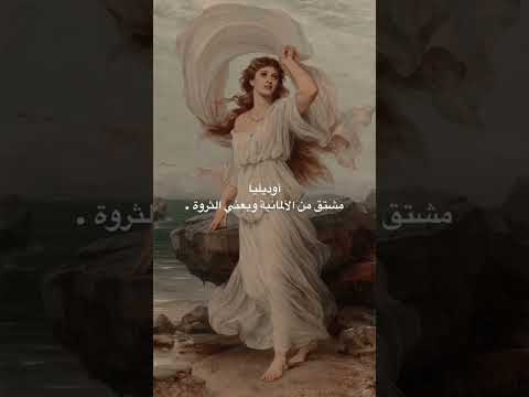 اسماء بنات قديمة نادره وعربية اصيله