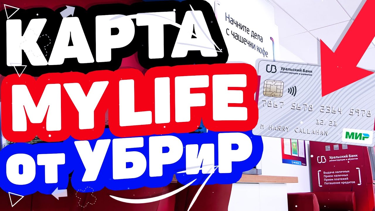 Карта убрир my life храни деньги