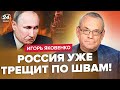 💥ЯКОВЕНКО: РФ подходит к РАСПАДУ / Путин дал приказ Скабеевой, СОРВАЛАСЬ в эфире