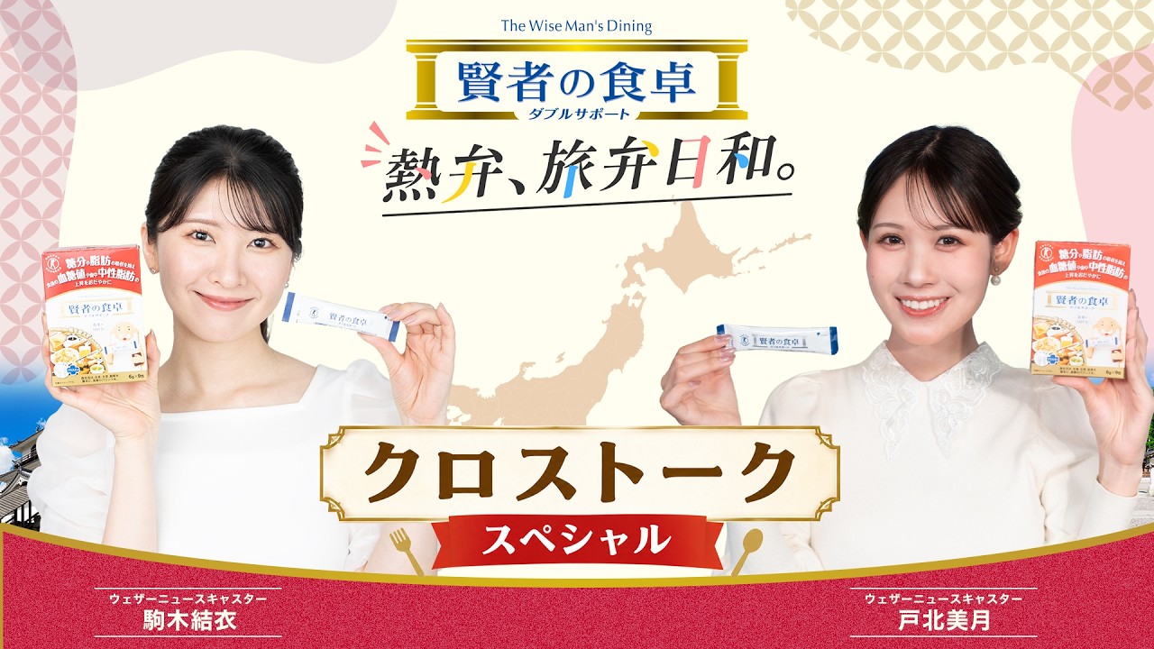 The Wise Man's Table Double Support] Anchors Tokita and Komaki