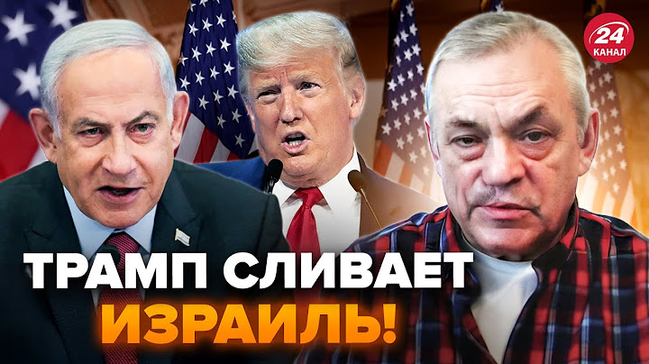 ⚡️ЯКОВЕНКО: Что НАЧАЛОСЬ! РАСКРЫЛИ реальную причину РЕШЕНИЯ ТРАМПА по Израилю. НАЗРЕВАЕТ ужасное