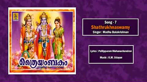 Shathrukhnaswami - a song from the Album Thrayambakam sung by Madhu Balakrishnan