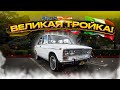 Великая Тройка! ГЕРМАНИЯ & АМЕРИКА & ИТАЛИЯ