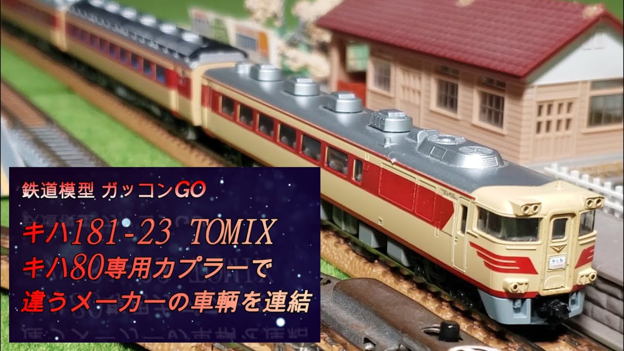キハ81系 181系等10両 kato tomix ジャンク品 キハ81系 181系等