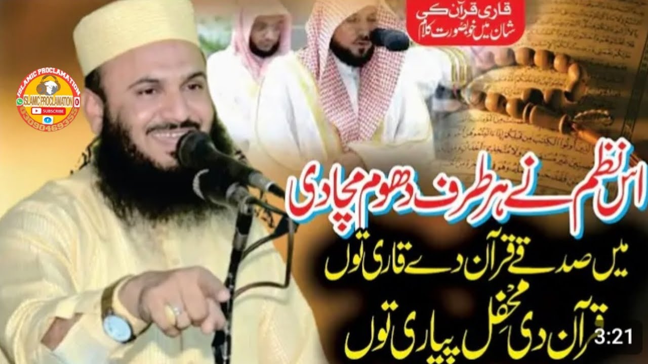 میں صدقے قران دے قاری تو قاری الیاس مدنی صاحب