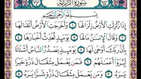 سورة الزلزلة الشيخ عبدالولي الاركاني