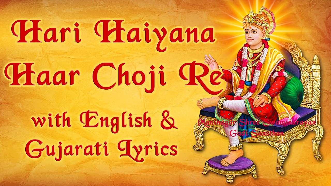 Hari Haiya na Haar Choji Re With Lyrics   Swaminarayan Gadi Kirtan Muktanand Swami