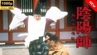 Download Lagu 【最高の日本映画】 陰陽師 🎬🎌🅷🅾️🆃🎌🎬 【ホラー映画】 MP3