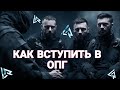 Секреты вступления в ОПГ на ЛАЙВ РАШЕ: Что вам никто не скажет #самп #сампнателефоне #сампрп