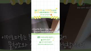 집에 아이들, 또는 반려동물이 있다면 돌마루 시공을 꼭 해야 하는 5가지 이유!