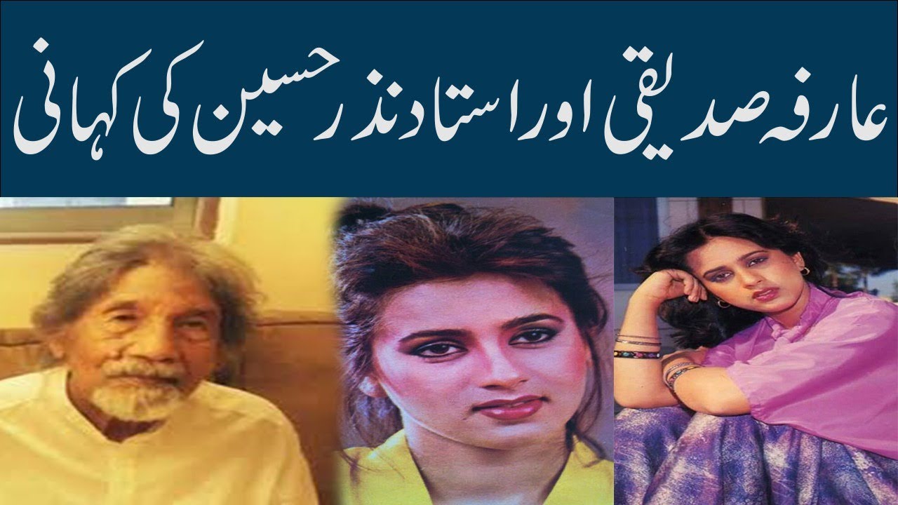 Ustad Inzar The story of Arifa Siddiqui and Ustad Nizar Hussain | arifa siddiqui ...