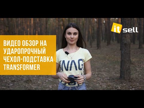 Ударопрочный чехол-подставка Transformer с мощной защитой корпуса
