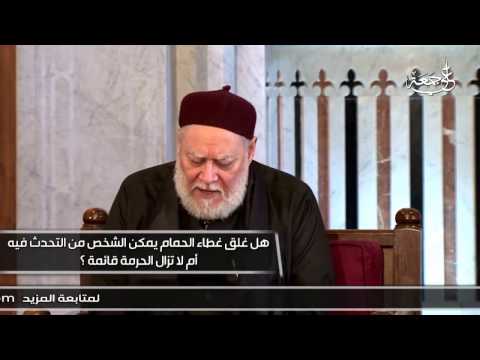 هل يجوز ذكر الله في الحمام ؟!